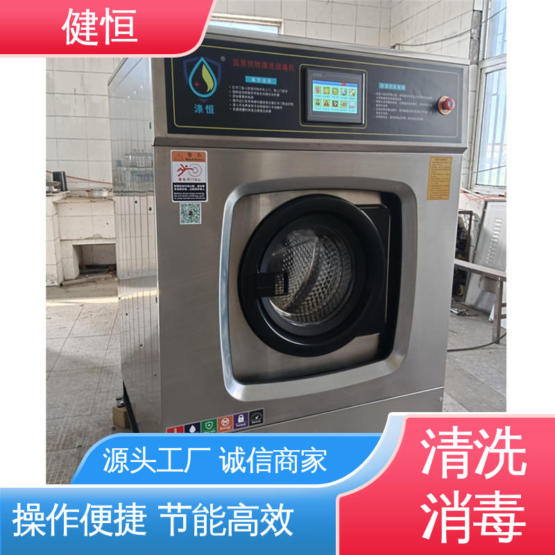 健恒 200L 布巾清洗机 运行稳定 变频驱动 源头工厂 支持定制