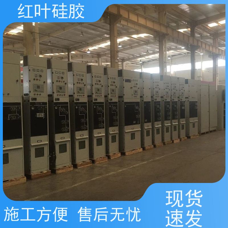 红叶硅胶 电缆柜防潮封堵剂 耐老化使用寿命长 物流配送 发货快