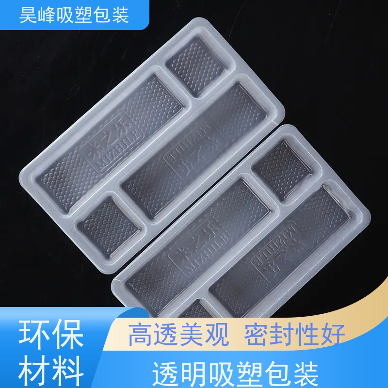 昊峰惠 州 吸塑包装坚固耐压不易破损应用领域广泛