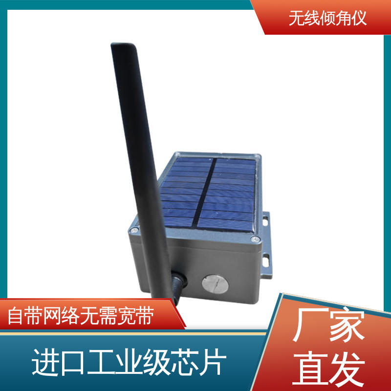  无线倾角仪（计） 钢结构厂房倾斜安全预警 实时在线测量