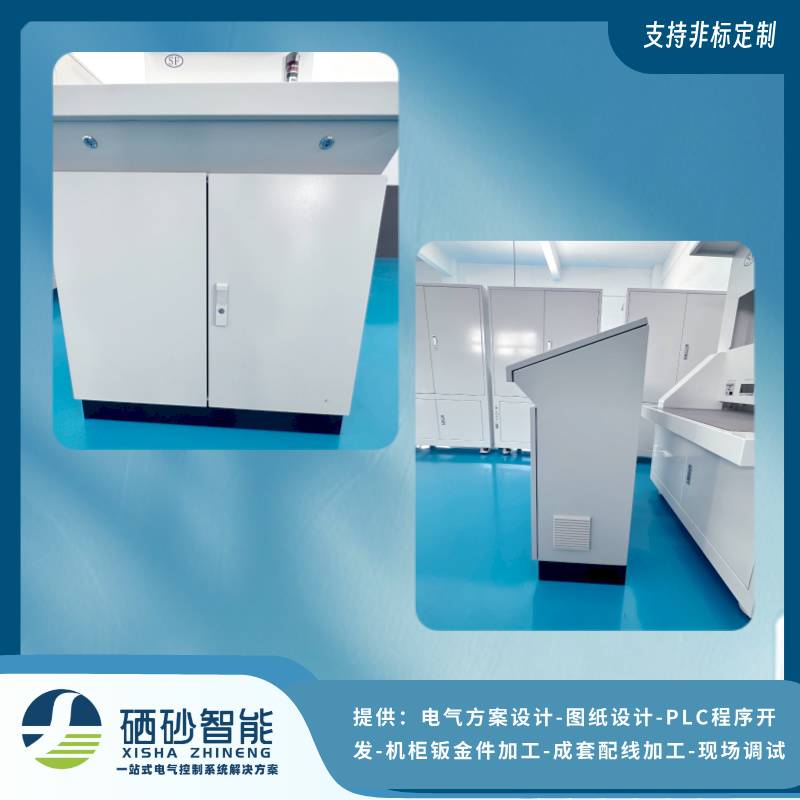 PLC非标控制箱源头硒砂厂 免图纸设计费 机柜钣金加工 IP54