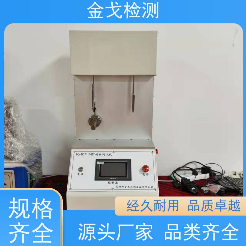 金戈检测 MIT耐弯折试验机 电路板抗折疲劳测试机 稳定准确