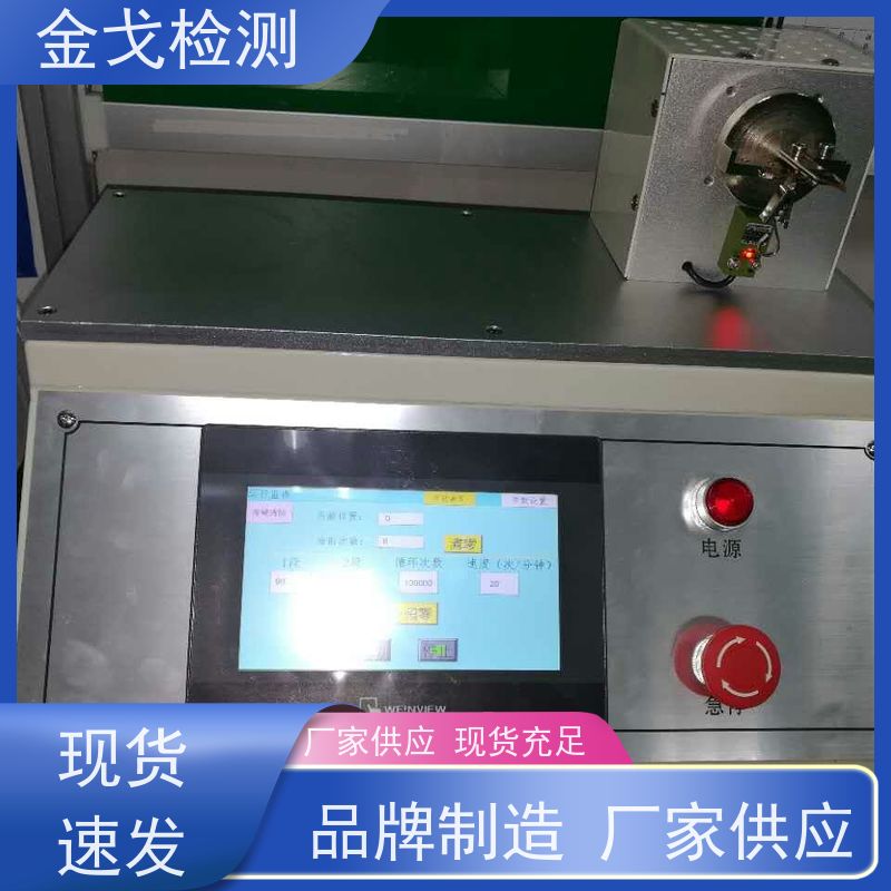 金戈检测 PCB材料饶折测试仪 柔性电路板反复弯曲疲劳试验 支持定制