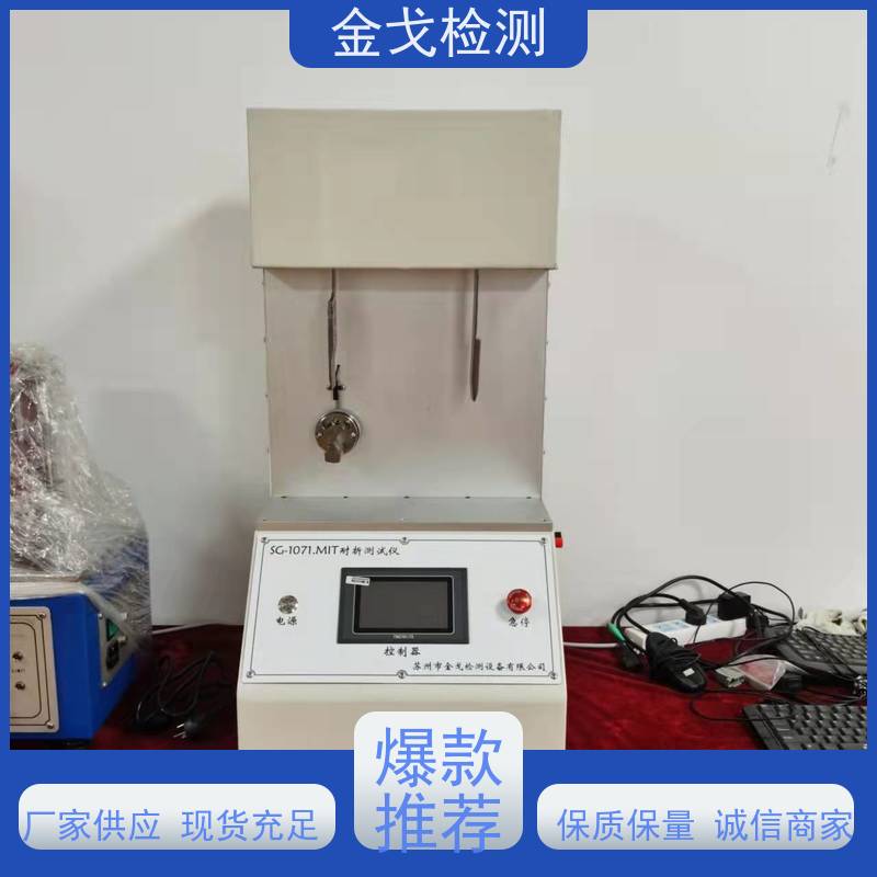 金戈检测 垂直钟摆弯折试验机 电路板抗折疲劳测试机 操作简单