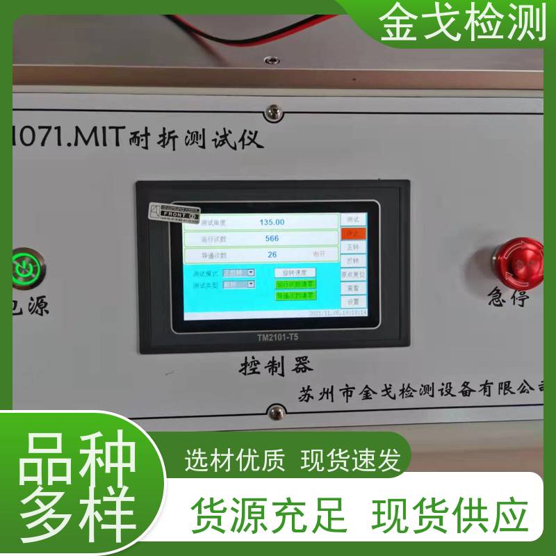 金戈检测 FPC耐弯折试验机 橡胶折弯测试仪 二种功能一台机器完成