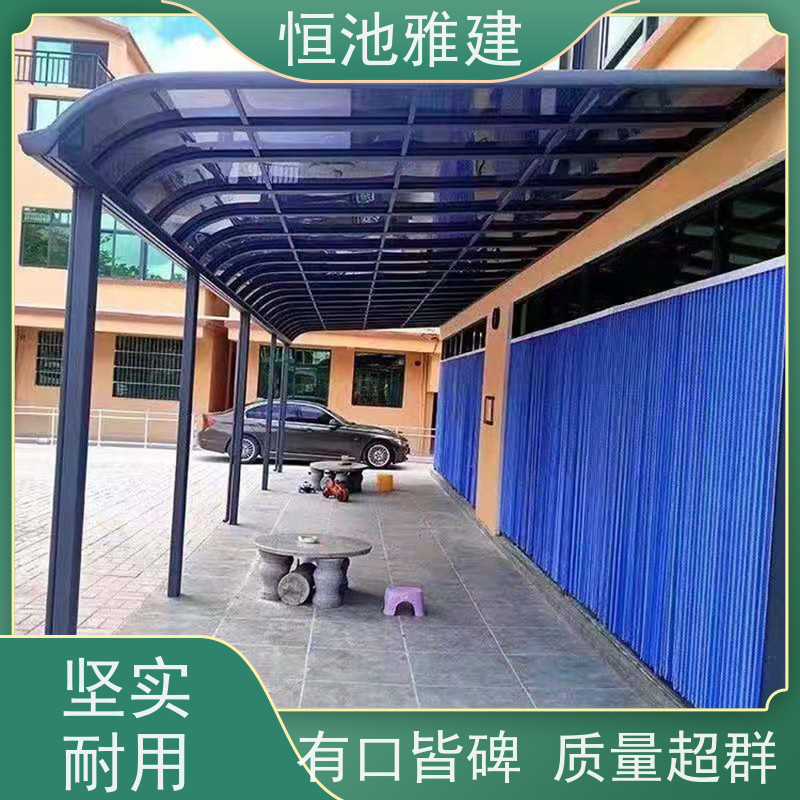 恒池雅建 铝合金车棚 材料施工一站式服务 实力厂家