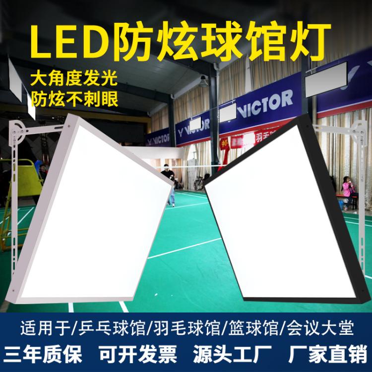 室内高亮无频闪LED防眩乒乓球羽毛球篮球排球台球球馆灯厂家直供