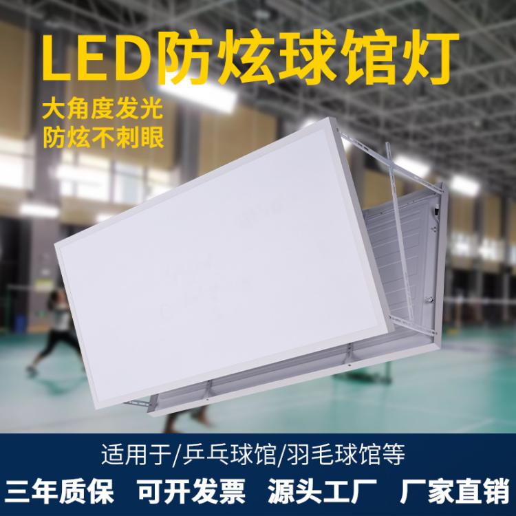 厂家直供高亮无频闪LED防眩目乒乓球羽毛球篮球排球网球体育馆灯