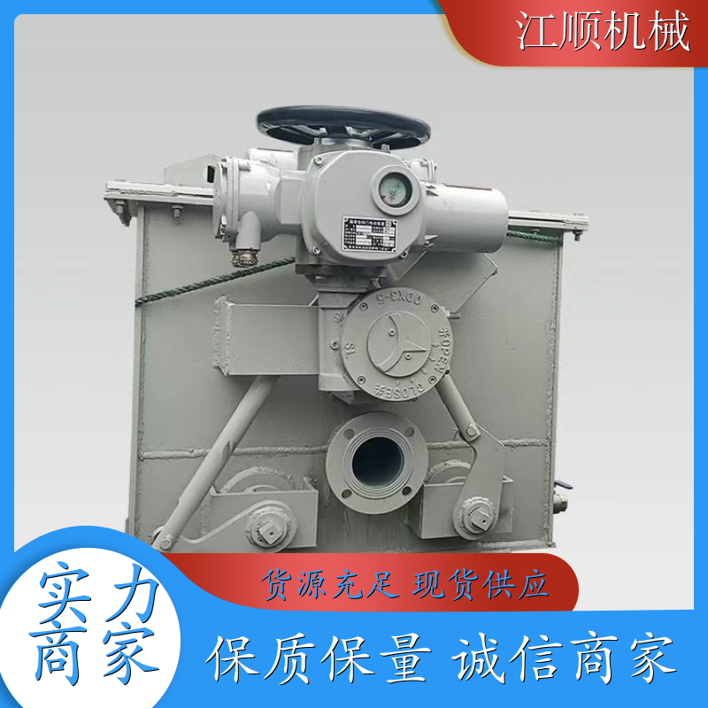 江顺机械 电动防爆封闭式盲板阀 三点式结构 结构紧凑 重量好 煤气管道专用