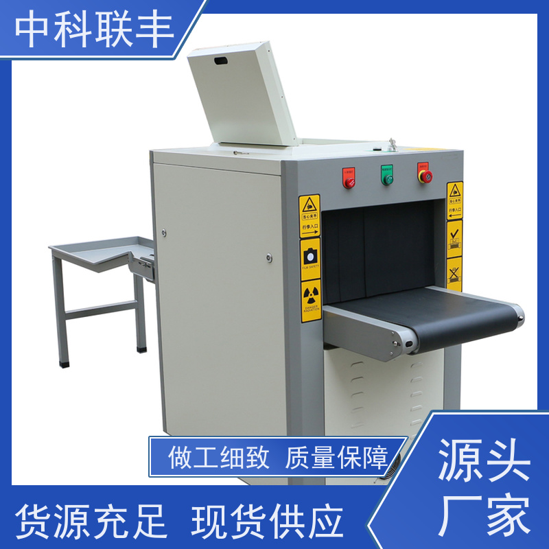 中科联丰 行李包裹安检机 高清图像 智能分辨 安全高效
