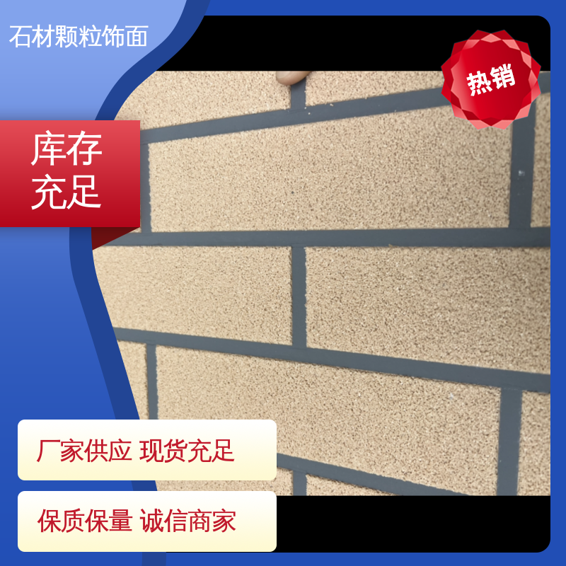 黄色 干粉 石材颗粒型仿石砂浆 导热系数0.048W/(m·K) 用途建筑装饰