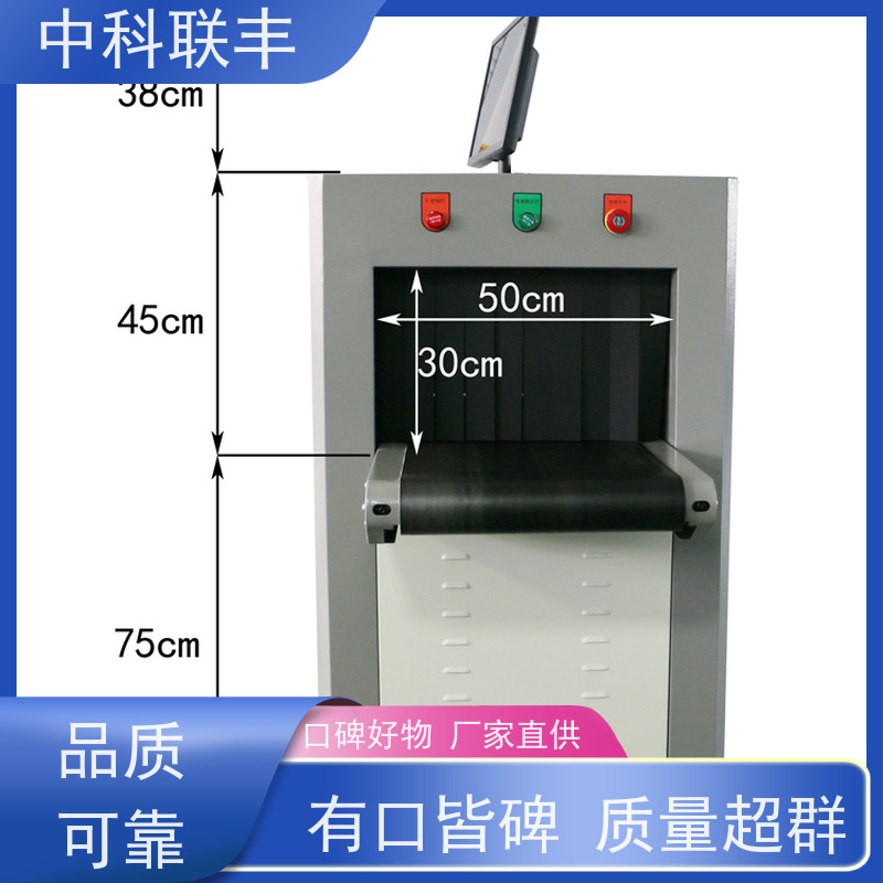 中科联丰150180大型安检设备 机场火车站高铁站适用 规格齐全