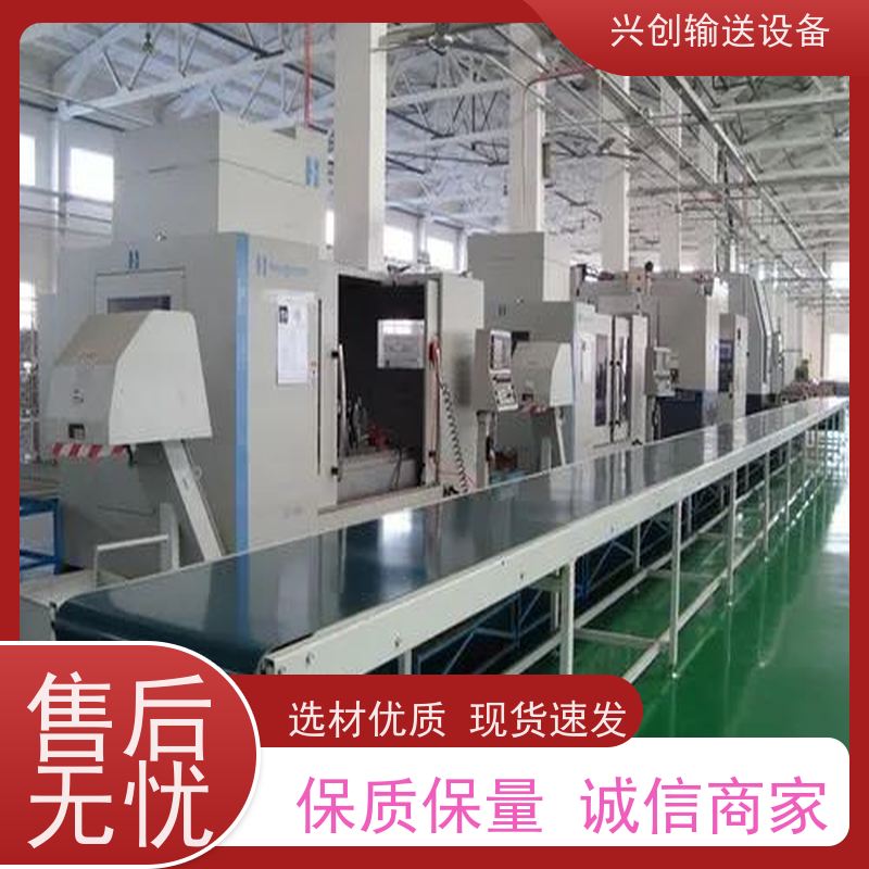 兴创 平面重型承载 流水线运输带 送货上门安装调试 节约成本