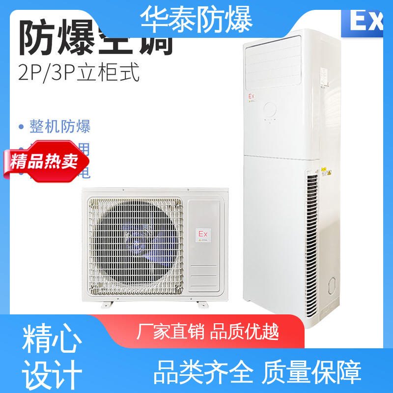 防爆空调 品种多样 保质保量 耐磨性好 恒湿 华泰电气