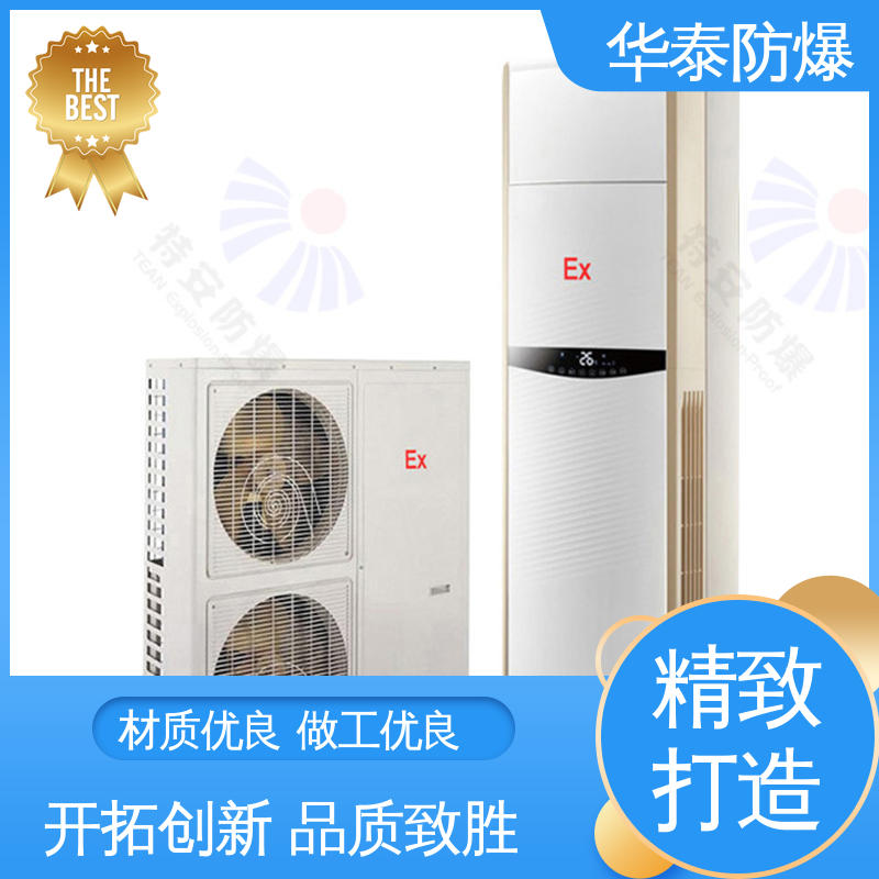 防爆空调 多年经验 长期供应 耐磨性好 2P 华泰电气