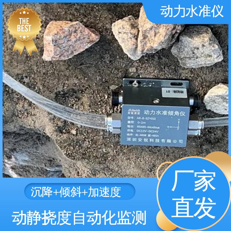 全天候观测 煤矿矿山开采动态环境沉降 高频采集 压力式动力水准仪