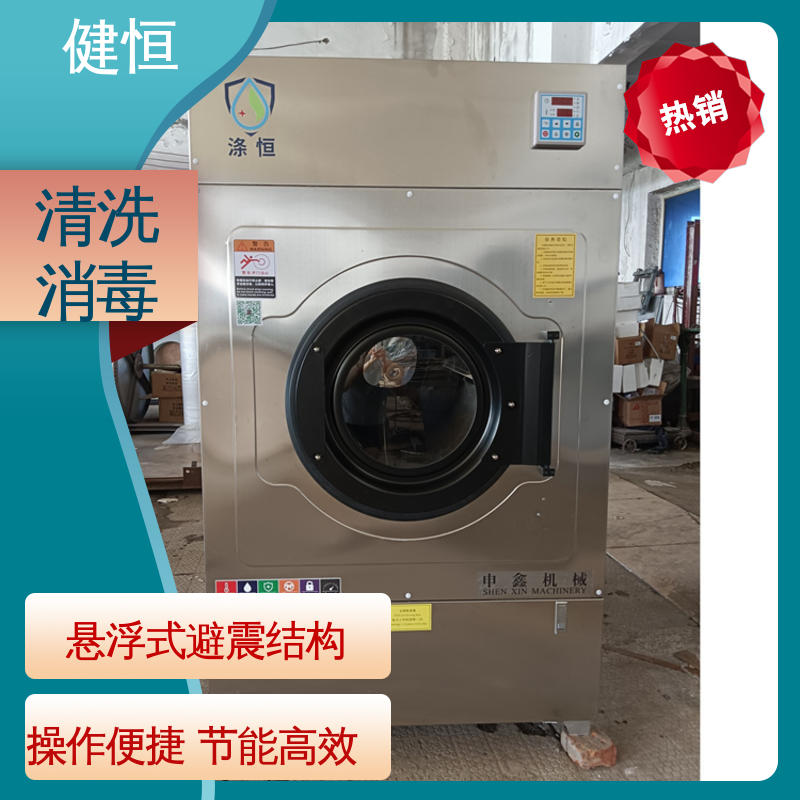 健恒 医院洗脱机 医用织物消毒机 操作便捷 节能高效 源头工厂 支持定制