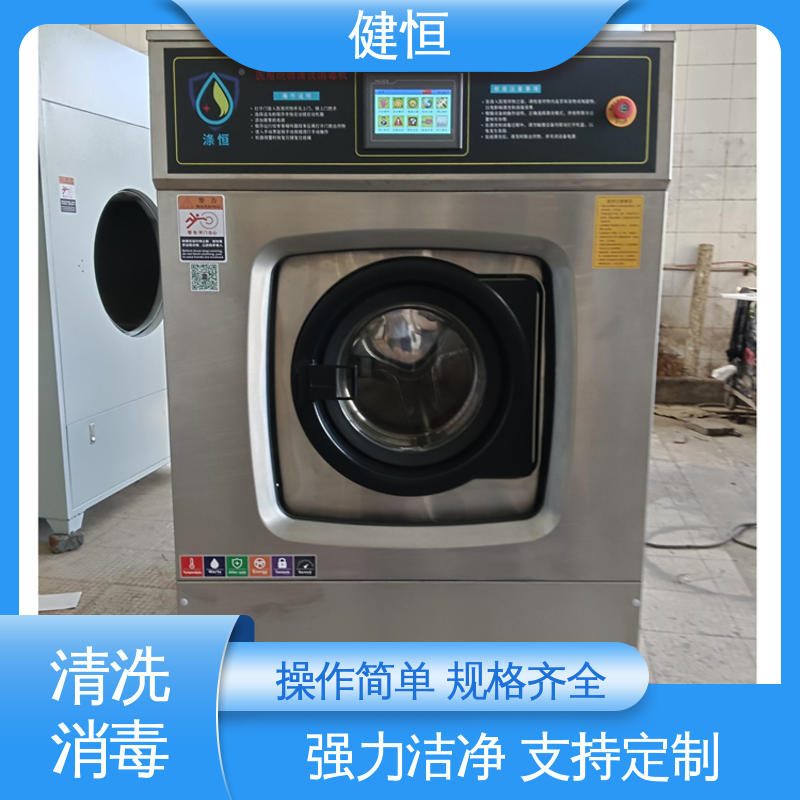 健恒 300L 医源性织物清洗消毒机 悬浮式避震结构 源头工厂 支持定制