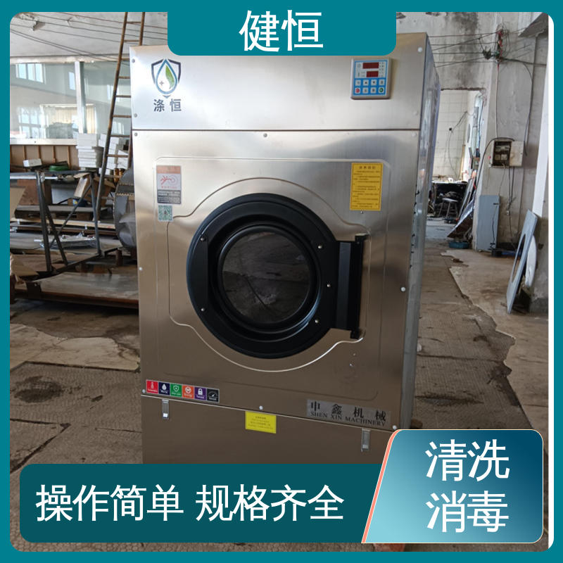 健恒 医院洗脱机 无菌服清洗机 操作简单 规格齐全 洗涤设备一站式采购