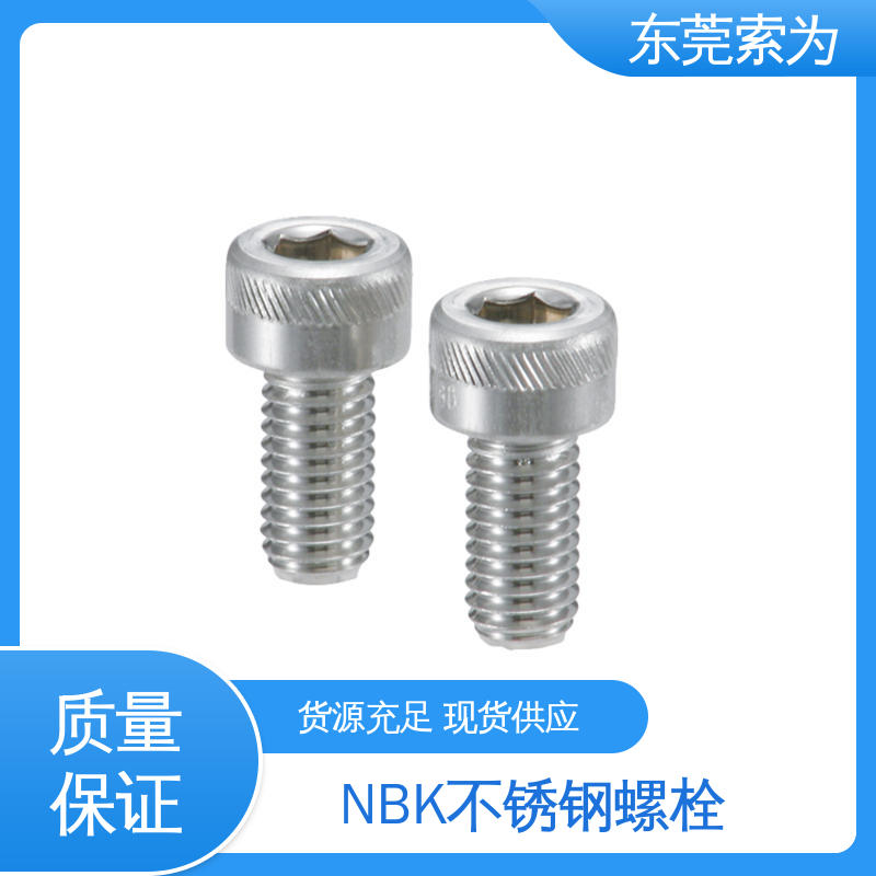 日本锅屋 NBK SVSX-88 螺丝 通孔型螺栓 真空装置用