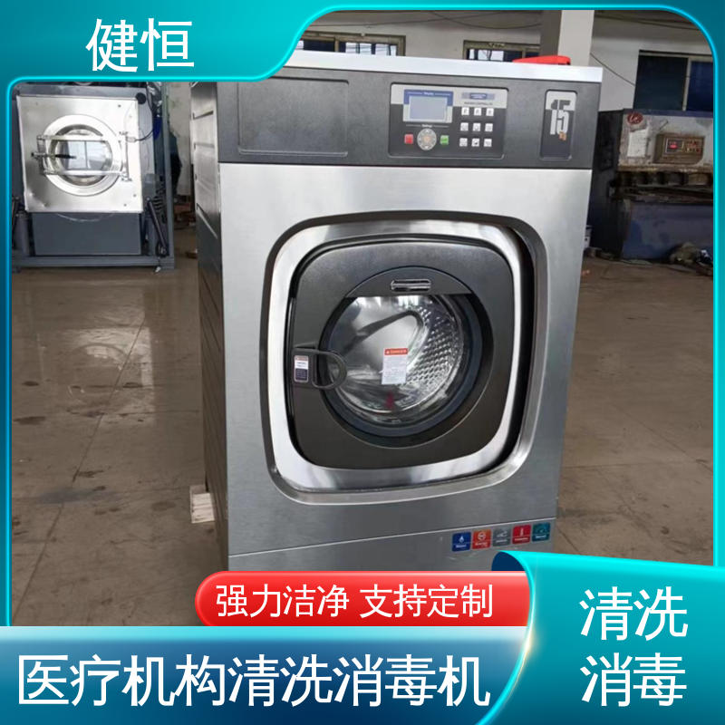 健恒 医用清洗机 拖布消毒机 运行稳定 变频驱动 洗涤设备一站式采购