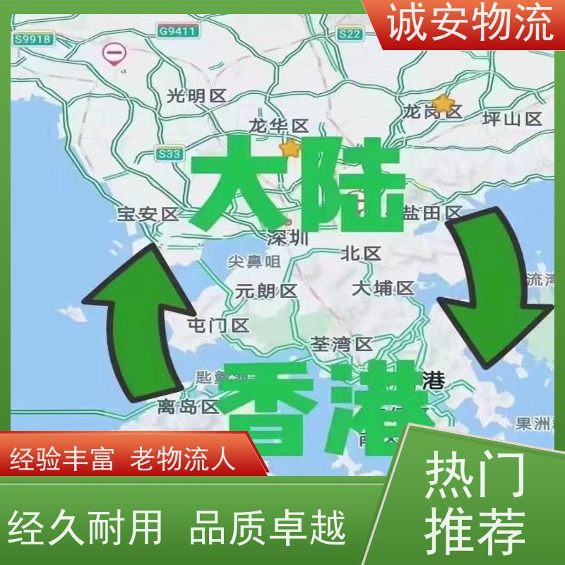 诚安物流东莞到香港散货快运门到门随时发车