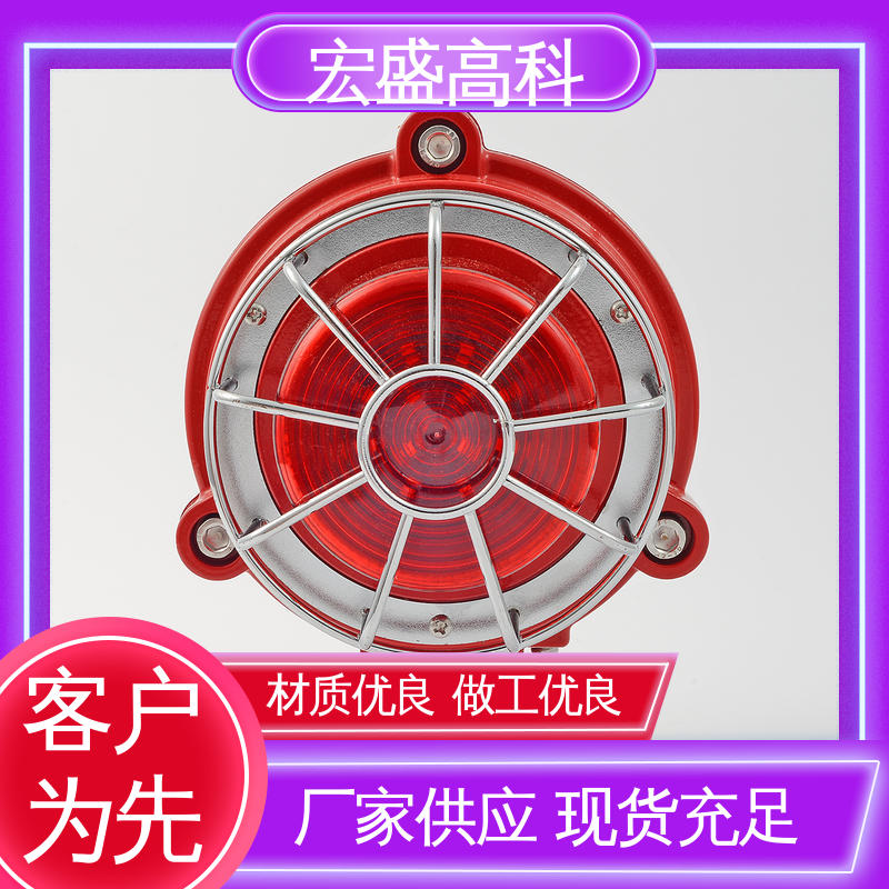 误报率低 防水型 发货及时 防爆声光报警器 宏盛佳