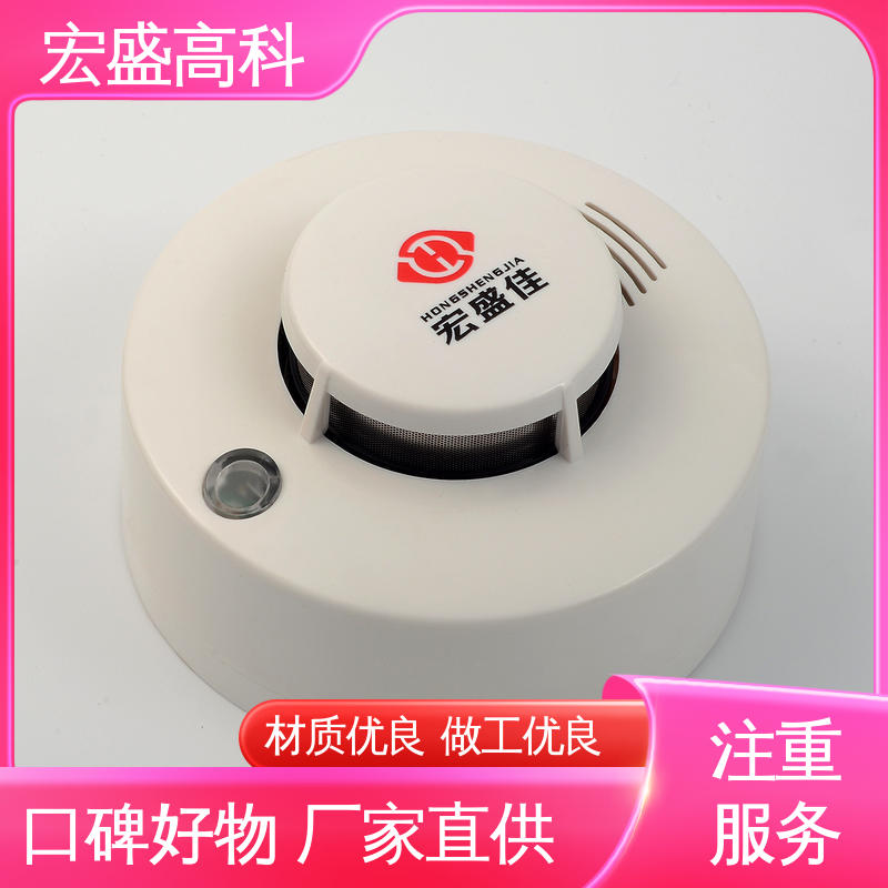 宏盛高科 配电柜用 烟感报警器 经久耐用 售后保证