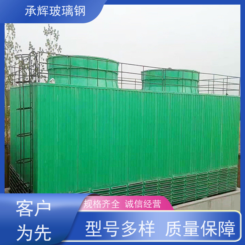 承辉厂家 注塑行业用玻璃钢冷却塔 质轻方便运输 按需定制