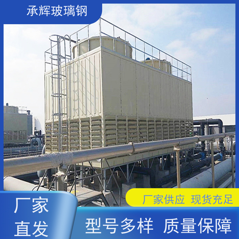 承辉厂家供应 小型冷却塔 降温效果好 规格齐全
