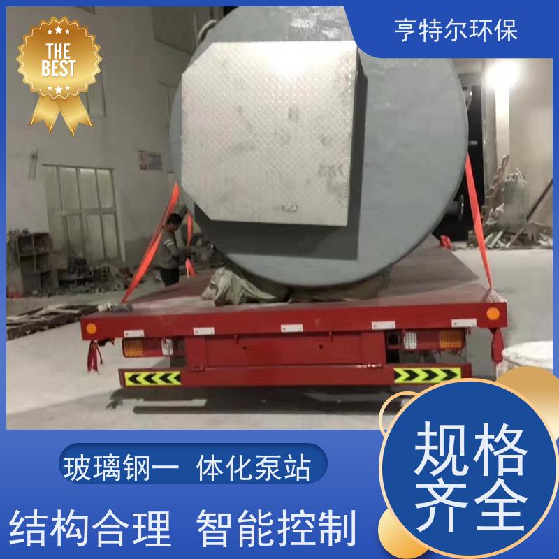 亨特尔环保 150立方 污水提升泵站 智能化控制 适用范围广