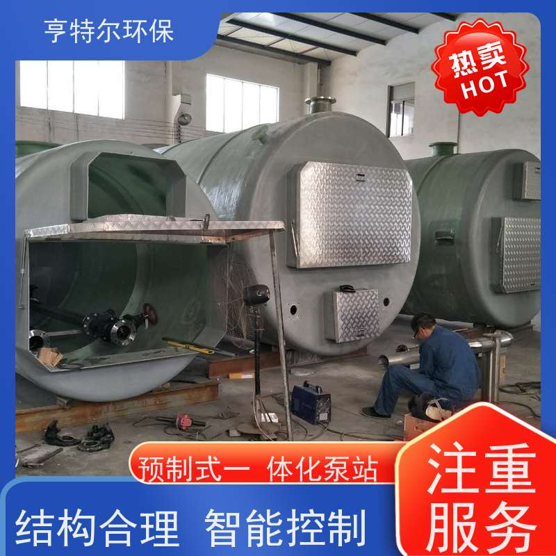 亨特尔环保 3500立方 一体化泵站 防腐蚀 不渗漏 应用广泛