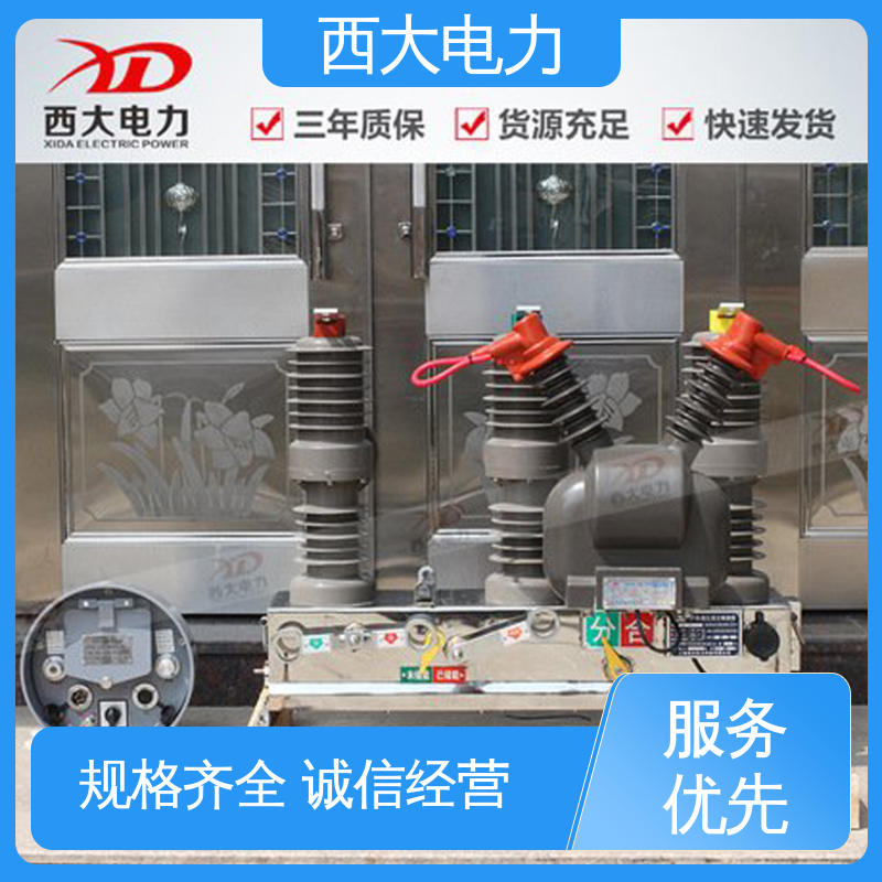 型号和资质齐全 ZW32-24F/630A 高压真空断路器 西大电力