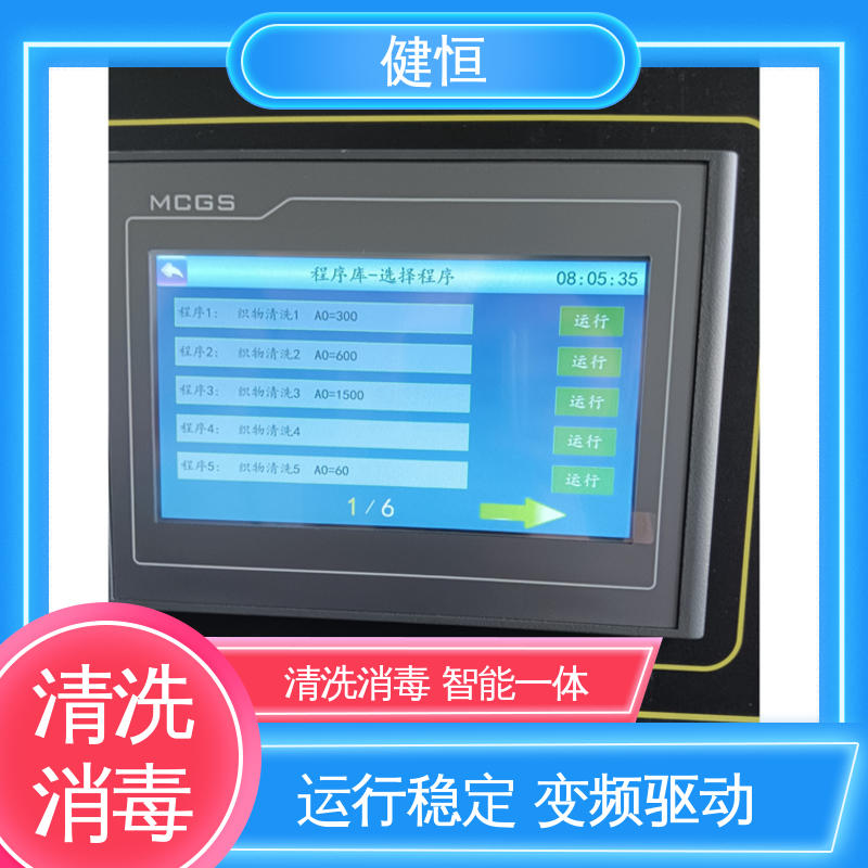 健恒 300L 织物清洗机 变频悬浮 噪音小 源头工厂 支持定制