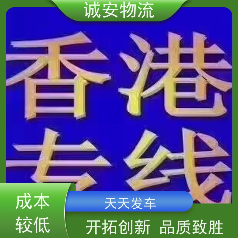 诚安物流广州到香港五金产品运输门到门随时发车