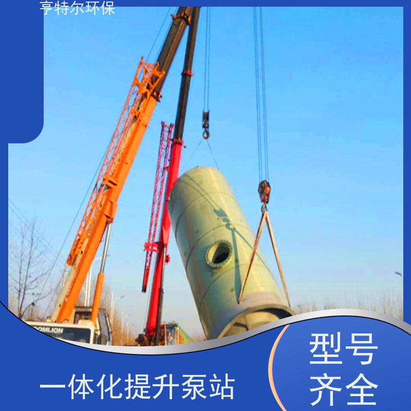 亨特尔环保 1500立方 地埋式一体化泵站 玻璃钢材质 供货及时