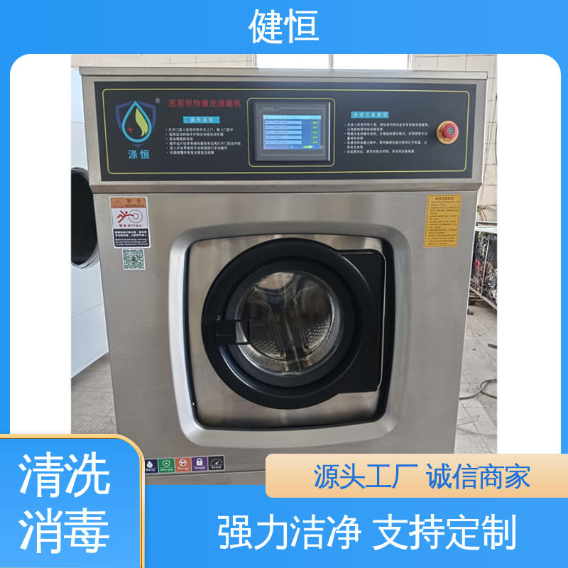 健恒 洗涤机械 布巾洗消机 智能控制 一键操作 源头工厂 支持定制
