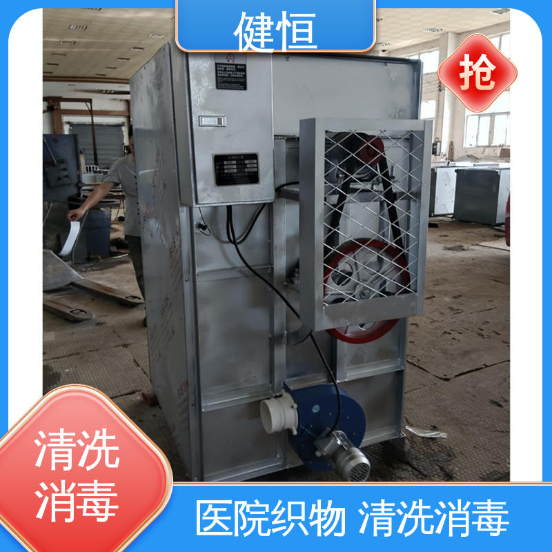 健恒 200L 布巾洗消机 运行稳定 变频驱动 源头工厂 支持定制