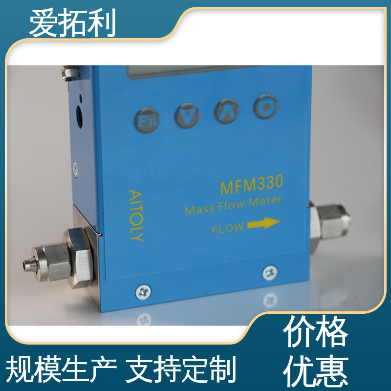 精心设计 匠心优选 双向检测 结构紧密 氮气气体流量控制器 爱拓利