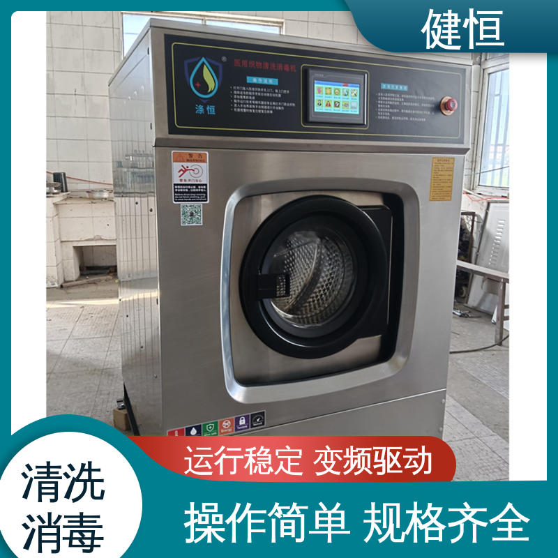 健恒 医疗机构 医用织物清洗机 变频悬浮 噪音小 源头工厂 支持定制