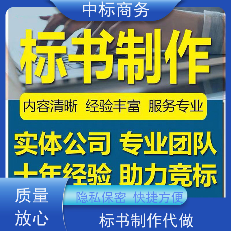 中标商务 四 川 标书制作 图文并茂 及时响应 为企业节省人力成本