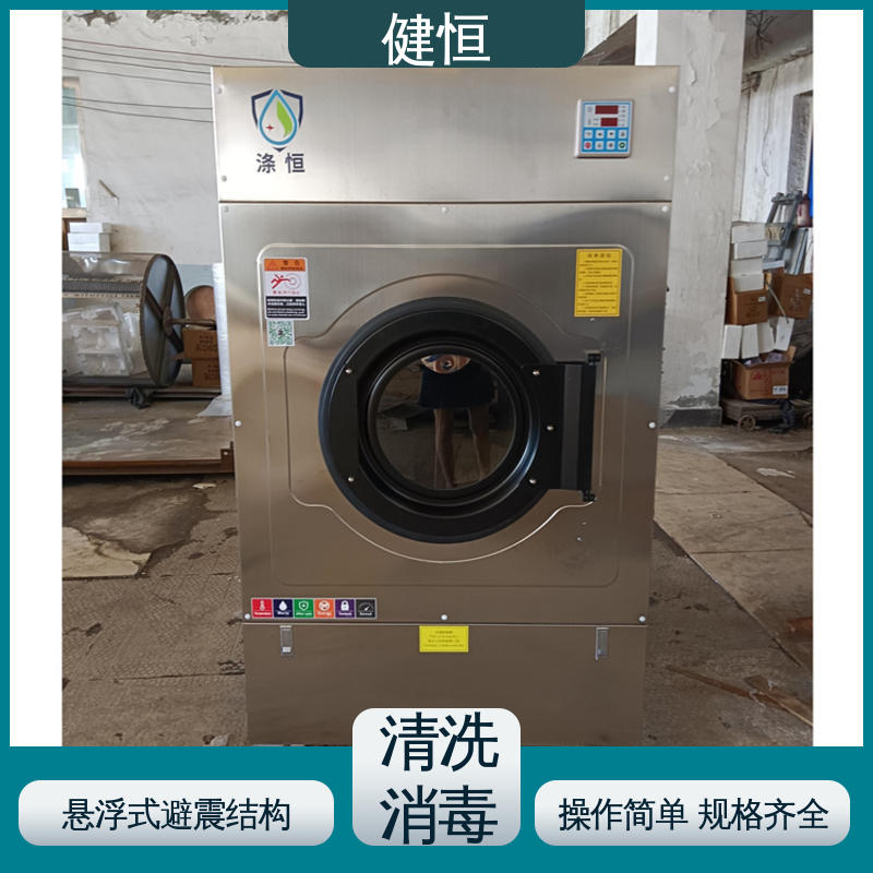 健恒 医院洗脱机 医用地巾洗消机 悬浮式避震结构 源头工厂 支持定制