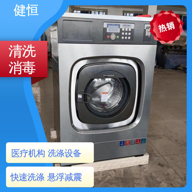 健恒 洗脱机 布巾清洗消毒机 变频悬浮 噪音小 源头工厂 支持定制