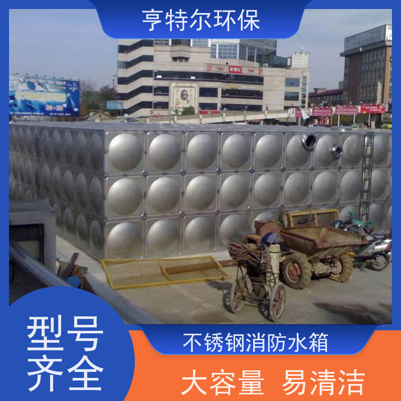 亨特尔环保 消防不锈钢水箱 耐腐蚀 寿命长 经久耐用 自动化程度高