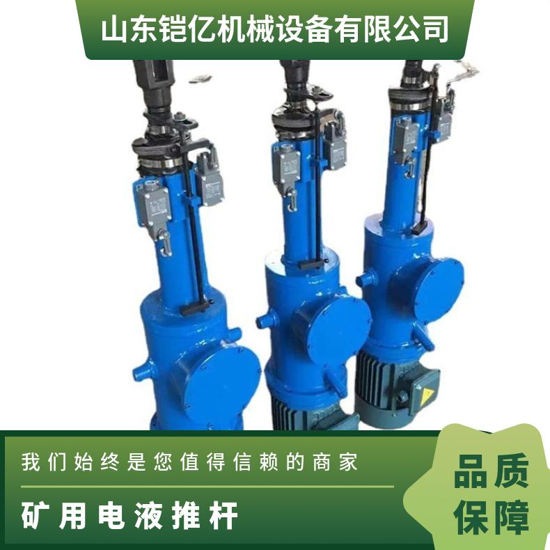 DYTZ自动复位矿用电液推杆 碳钢直式行程50-2500mm