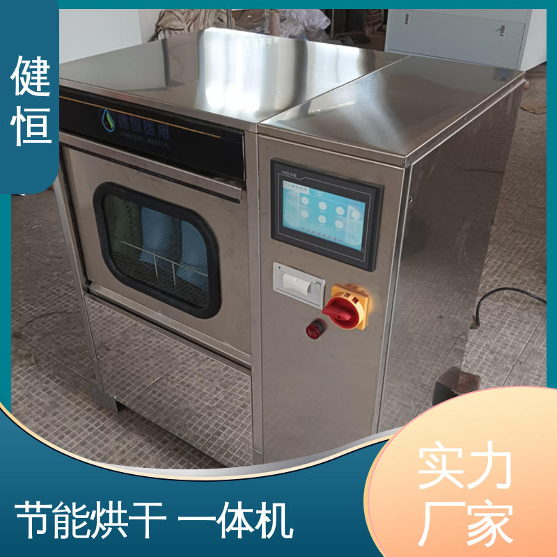 洁净室烘鞋机 不锈钢材质 节能环保 洗脱机 洗涤设备一站式采购 健恒