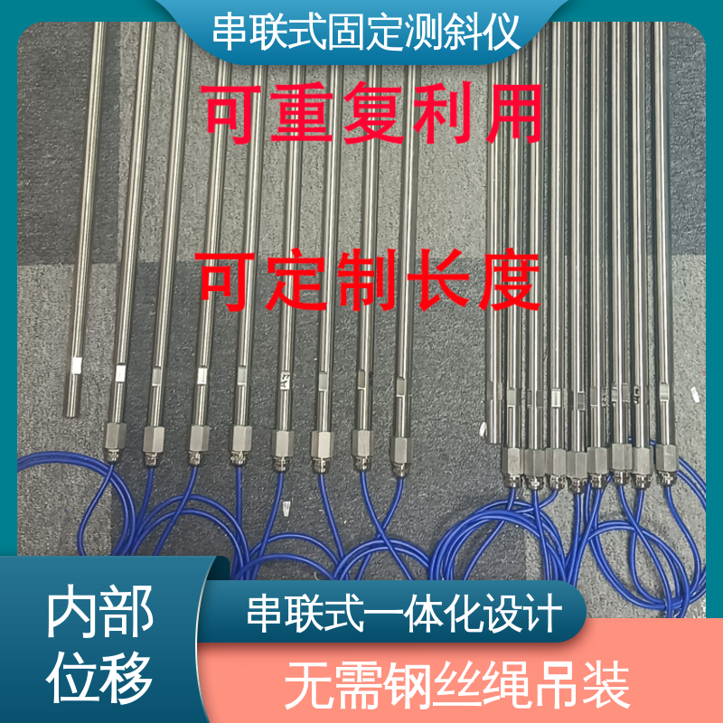 实时在线测量 三维土体位移 无需钢丝绳测斜仪 边坡坡面健康监测