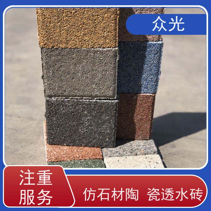 众光 人行道景区路面砖 陶瓷生态透水砖 颜色规格齐全 耐腐蚀 支持定制