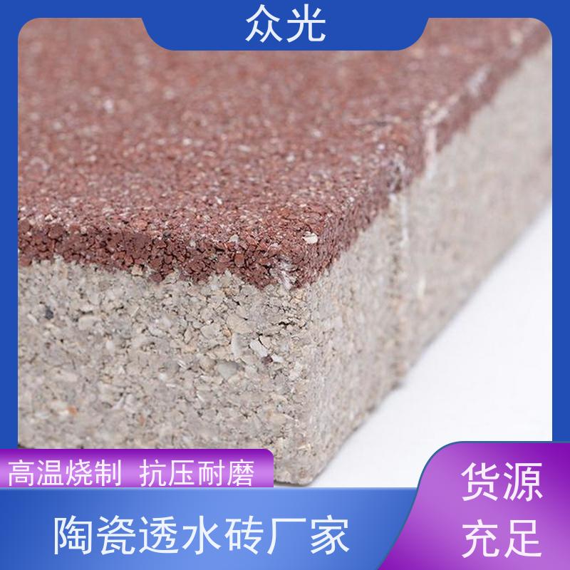 众光 人行道景区路面砖 陶瓷生态透水砖 颜色规格齐全 耐腐蚀 全国供应
