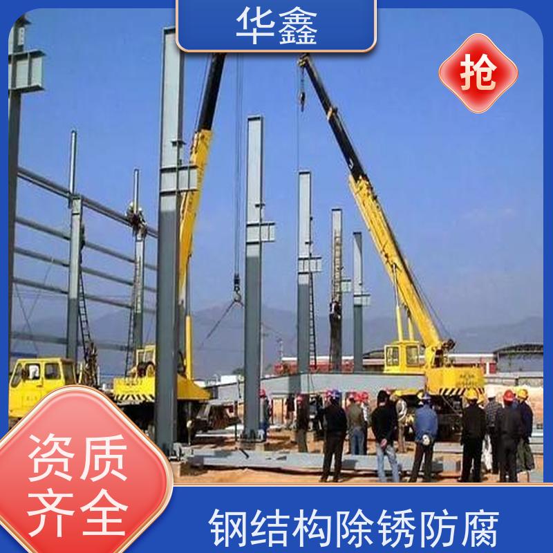 华鑫 钢结构安装 坚固耐用 承载力大 一站式服务 